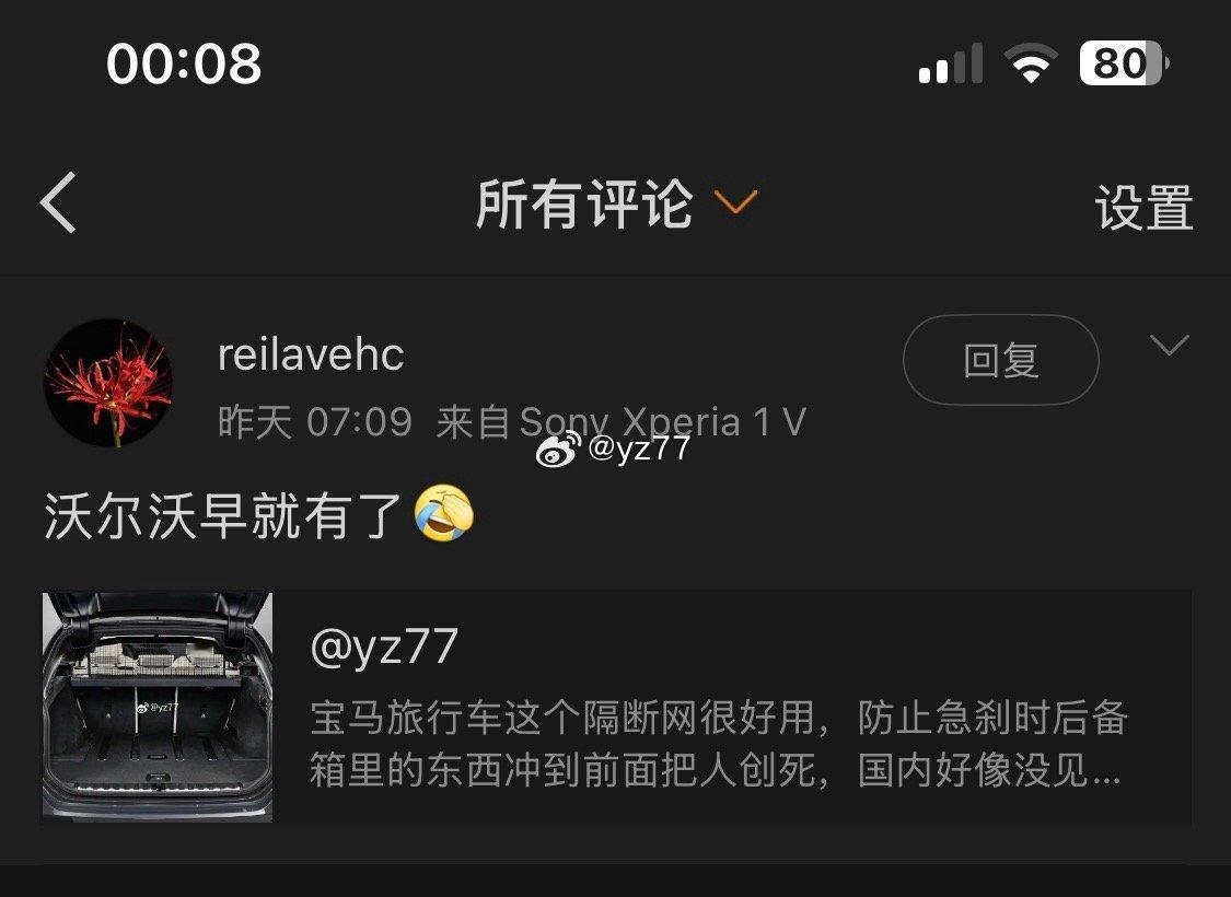 啊？我也没说沃尔沃不行啊[？？？]yz77聊车​​​
