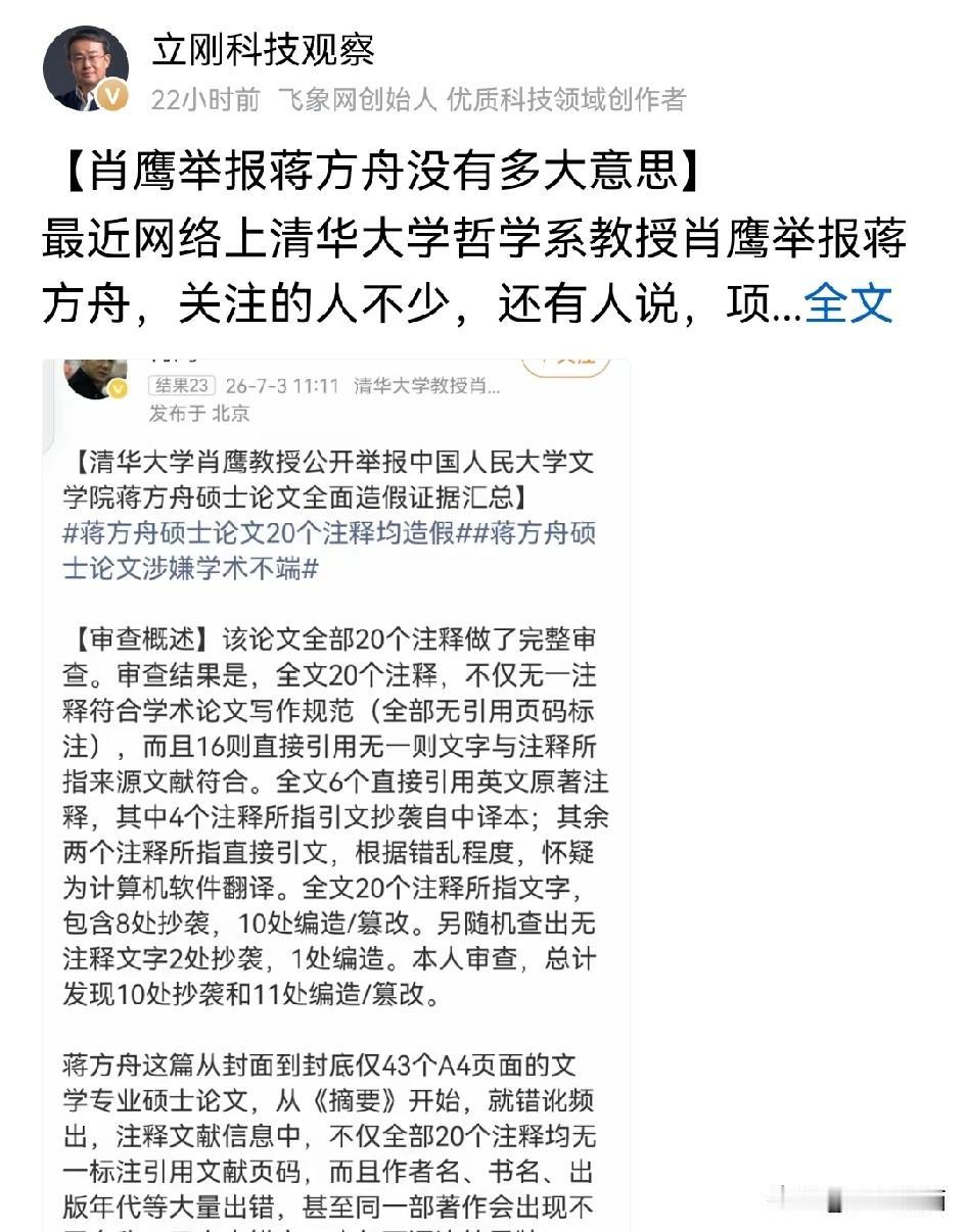 项立刚谈蒋方舟这个事，实在很难让人认同！总结一下，一是清华教授举报就是小题大做