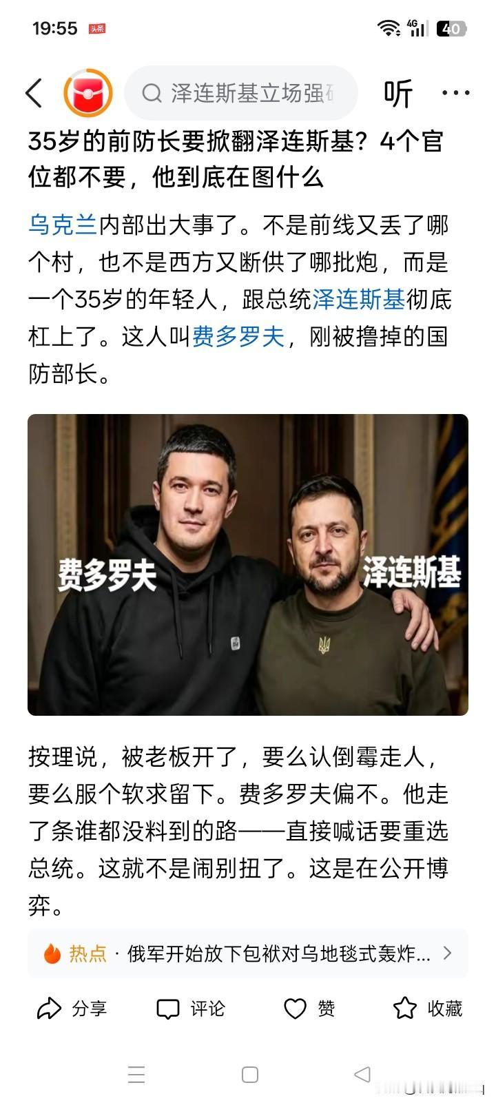 有人说人话，有人说鬼话？有人认为，除了国防部长，无论泽连斯基给费多罗夫什么职位