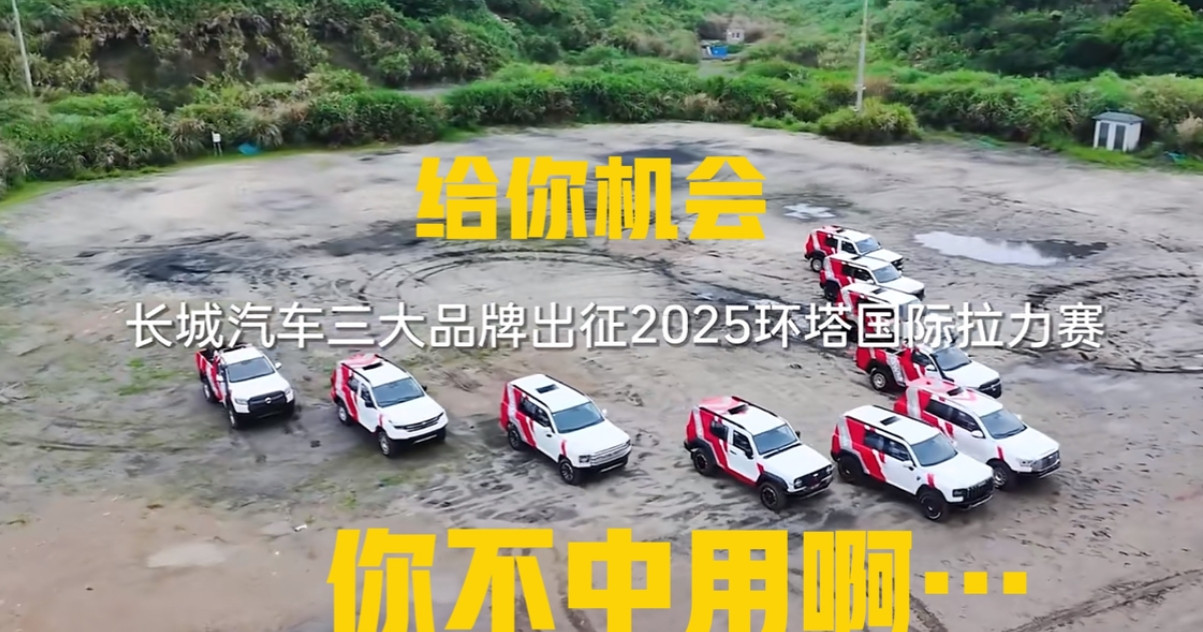 最近车圈可太热闹了，长城汽车这次环塔拉力赛直接派出三支车队，从哈弗到坦克再到长城