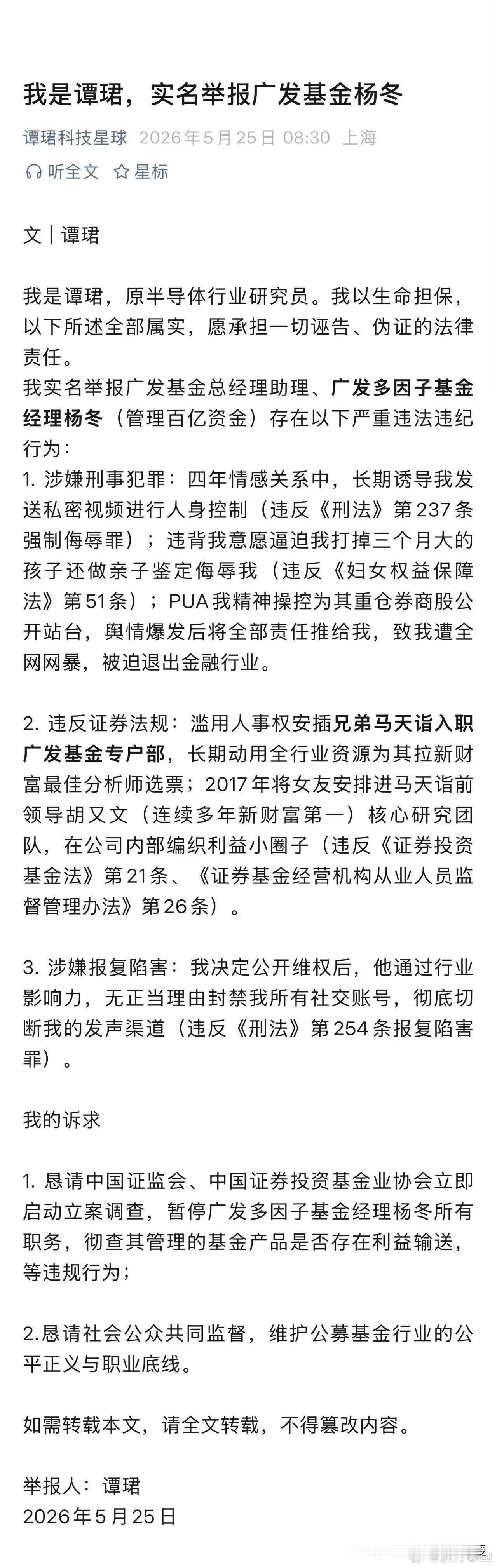 广发百亿基金经理遭实名举报，所有网友都在刷屏，张雪峰的话含金量正在上升。张