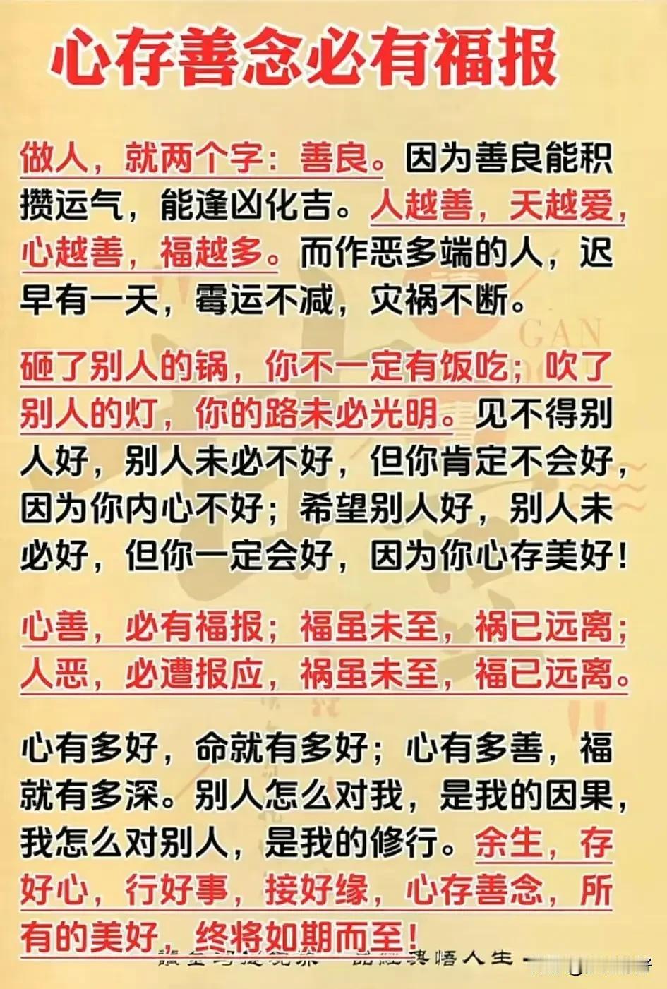 人生在世，心存善念，行有善举，就是最大的福分。一善染心，万劫不朽；百灯旷照，