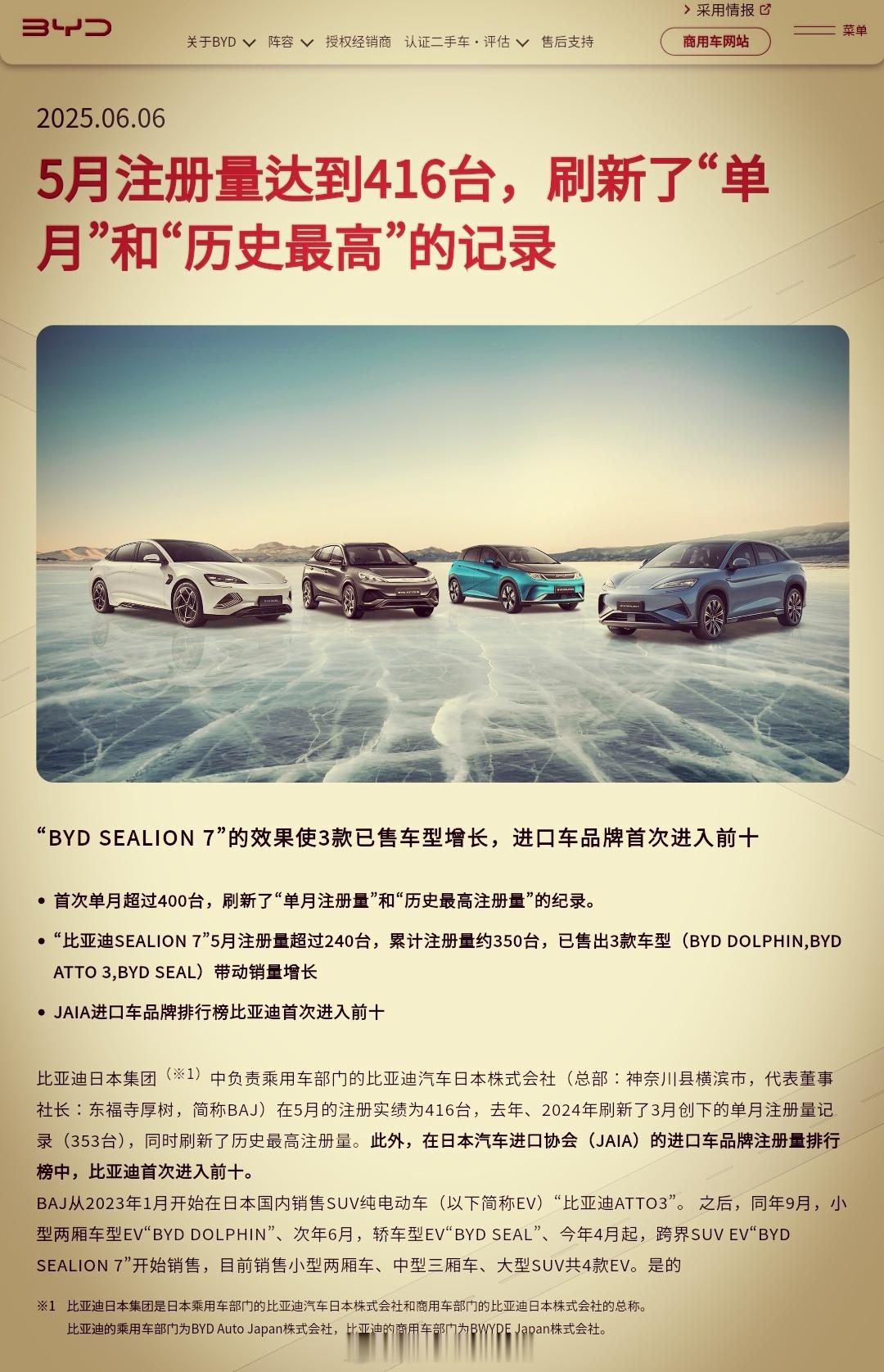 日本，比亚迪5月销量416台，历史新高！韩国，比亚迪5月销量513台（仅元P
