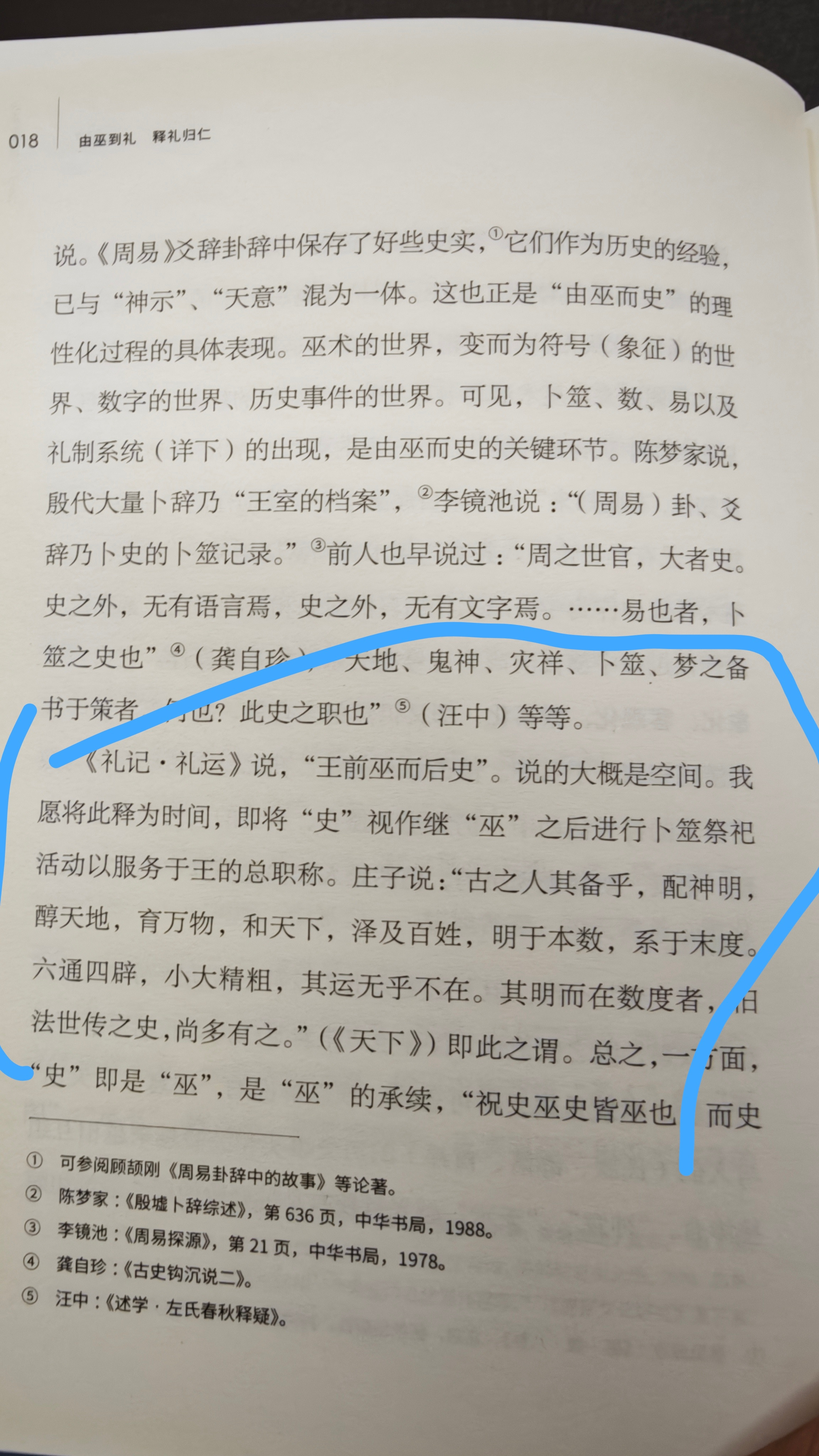 李泽厚先生这几句太牛逼。。尤其空间到时间。