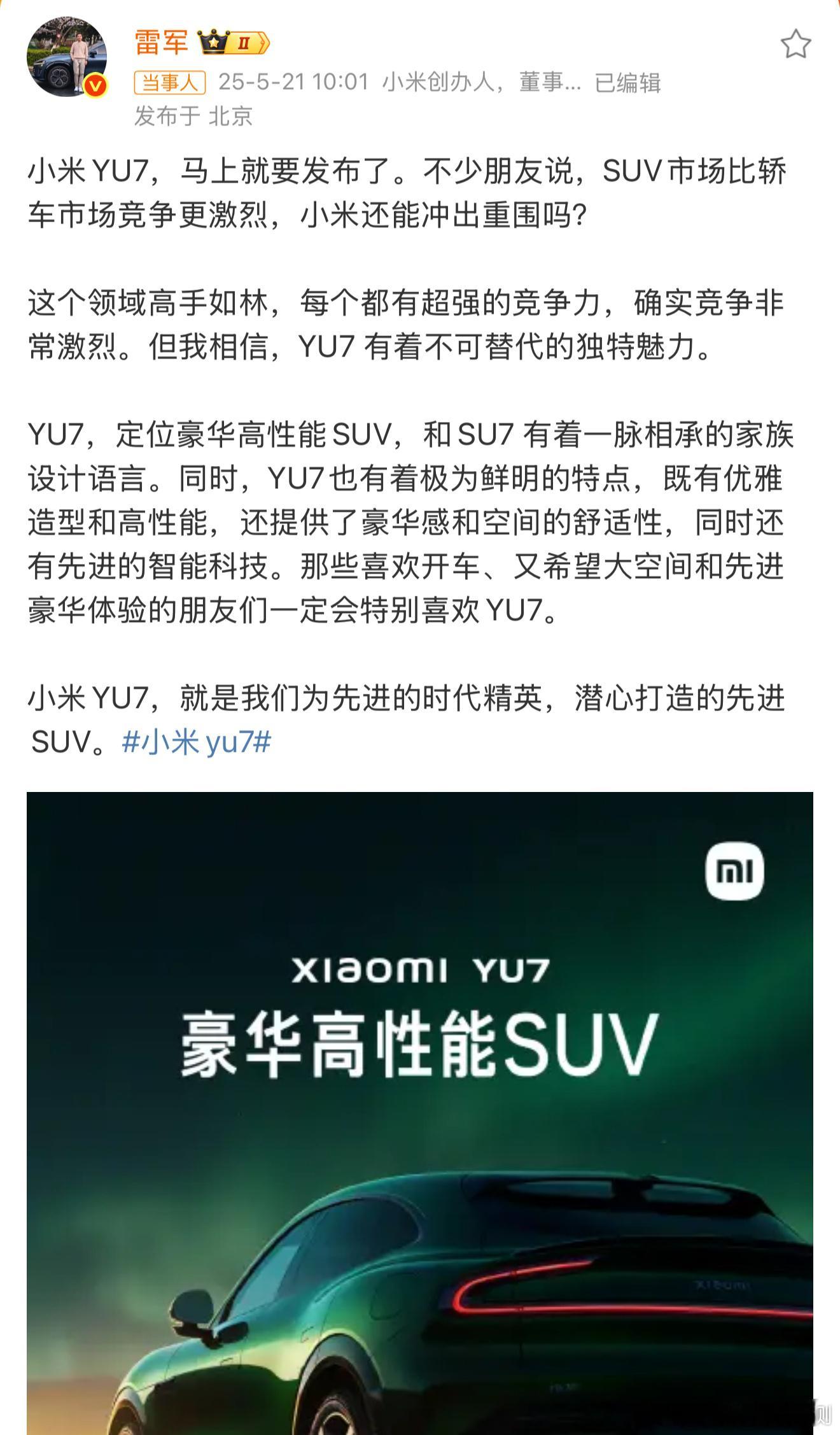 看来小米YU7要恢复正常的宣发节奏了！今天曝光了宝石绿配色，好看吗？？话说这款