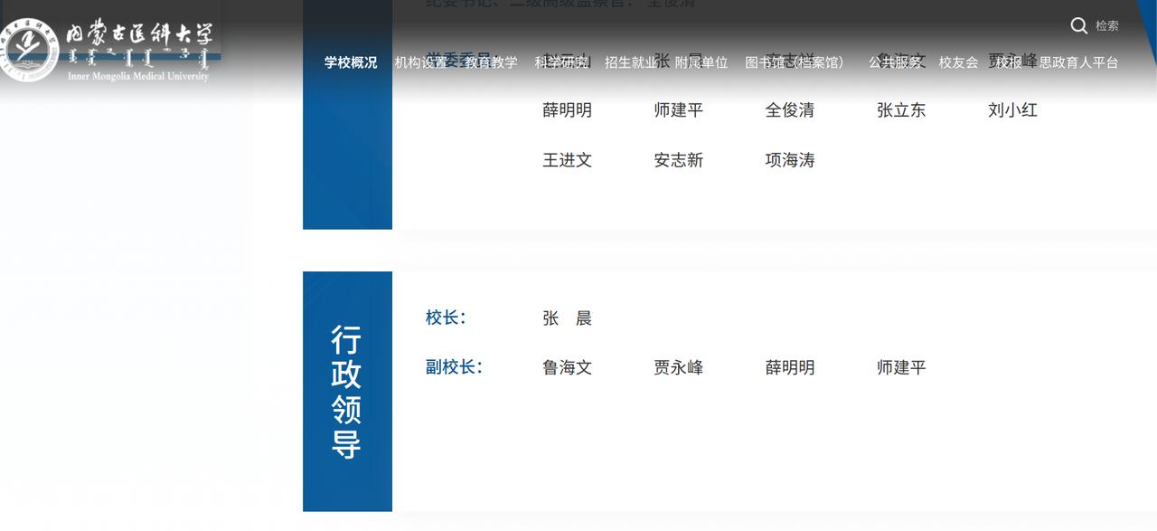 内蒙古医科大学校长张晨同时兼任着首都医科大学副校长自从2024年12月，张晨