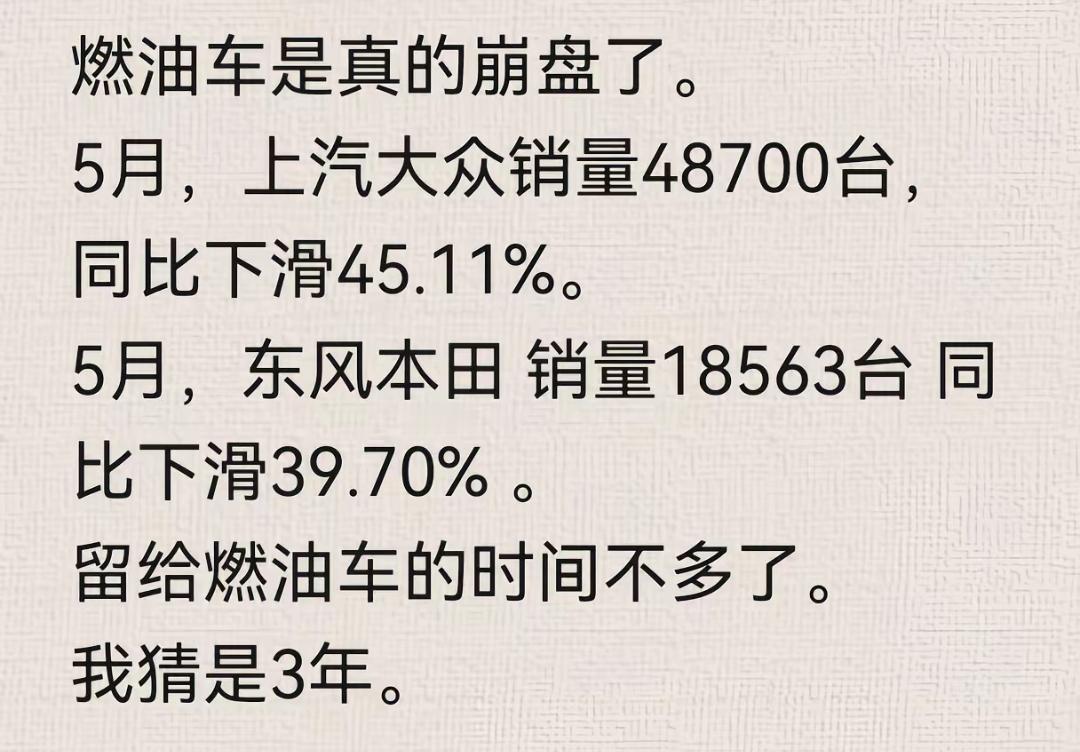 燃油车销量暴跌，有观点称未来3年或许消失，形势严峻。为清库存，4S店裸车降价5