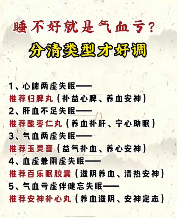 很多人一遇到失眠，就直接判定是气血亏虚。在中医理论中，失眠证型繁多，并非所有失眠