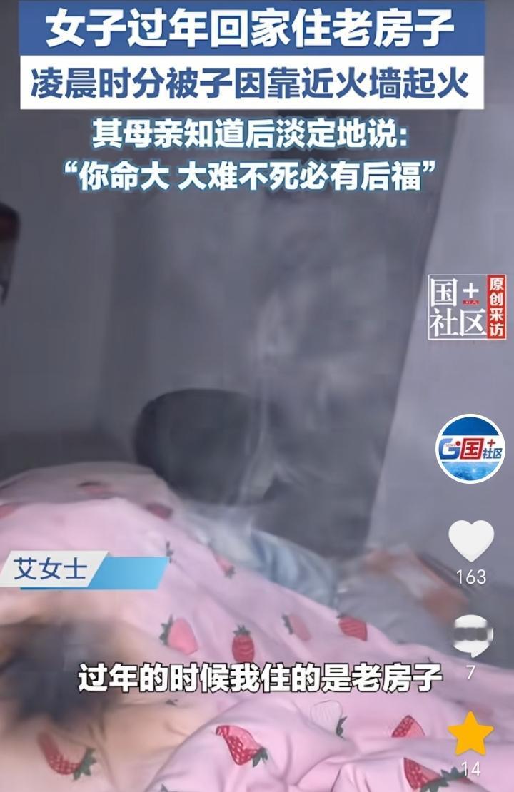 “大难不死必有后福”！新疆昌吉州，女子过年回家住老房子，老房子有个火墙，火墙另一