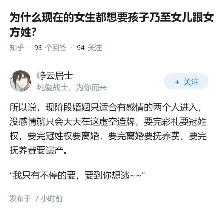 为什么现在的女生都想要孩子跟女方姓?