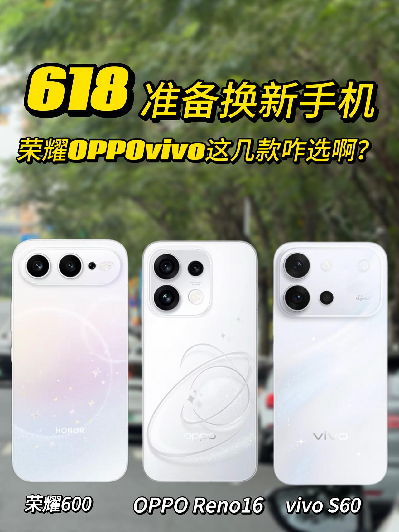 好纠结！谁来给点建议吧，这三台手机咋选啊？准备6月份换新机，目前倾向于这三款