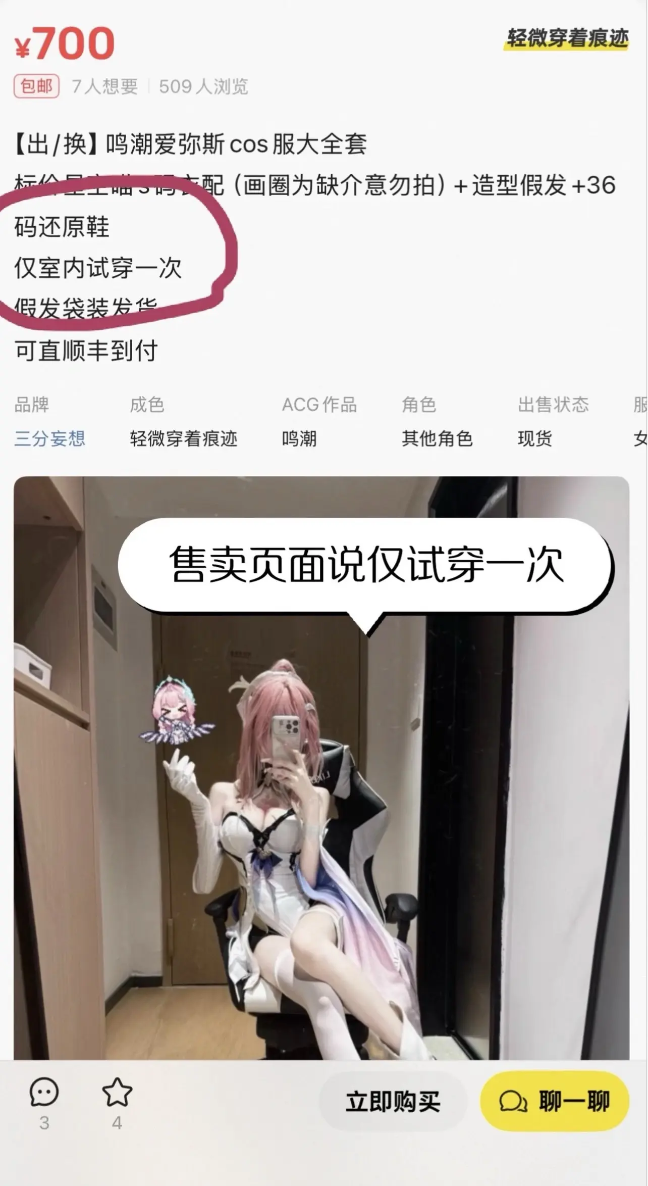 700多收cos服收到原味袜子。cos服没有现货，花700多想收一套状...
