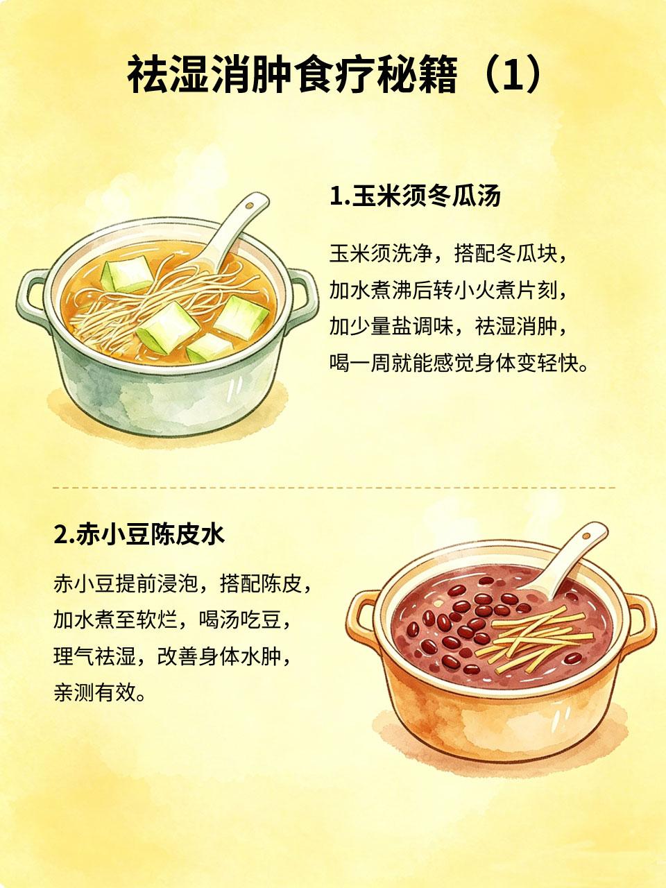 祛湿消肿食疗秘籍，亲测一周就见效三伏天湿气重💦，容易水肿、身体沉重，穿衣服显