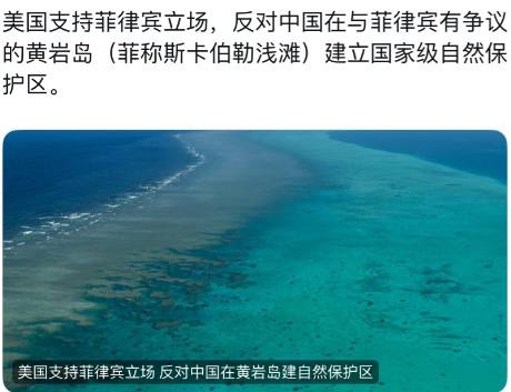 联合早报今天报道：“美国支持菲律宾立场，反对中国在与菲律宾有争议的黄岩岛（菲称斯