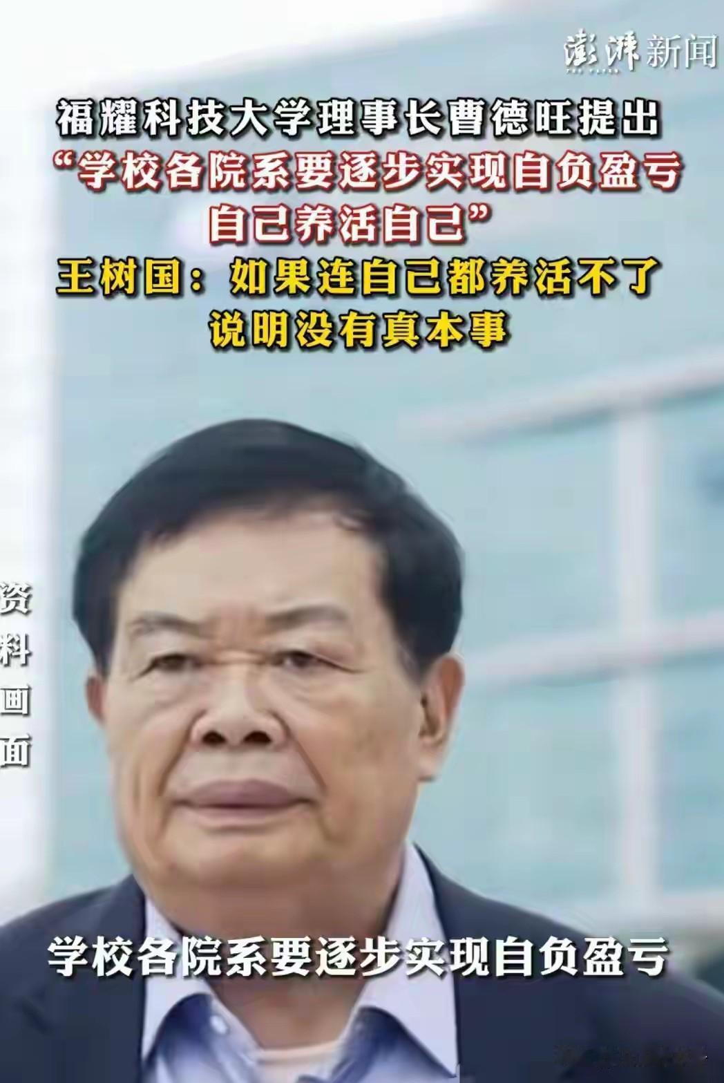 不知你们怎么想，我觉得这就是一句屁话。要求挣钱，还办什么学校，直接开公司
