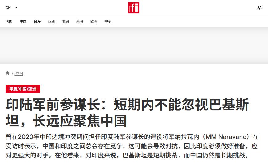 印度陆军前参谋长纳拉瓦内公开向总理莫迪喊话，建议印度重新考虑中国在20世纪50年