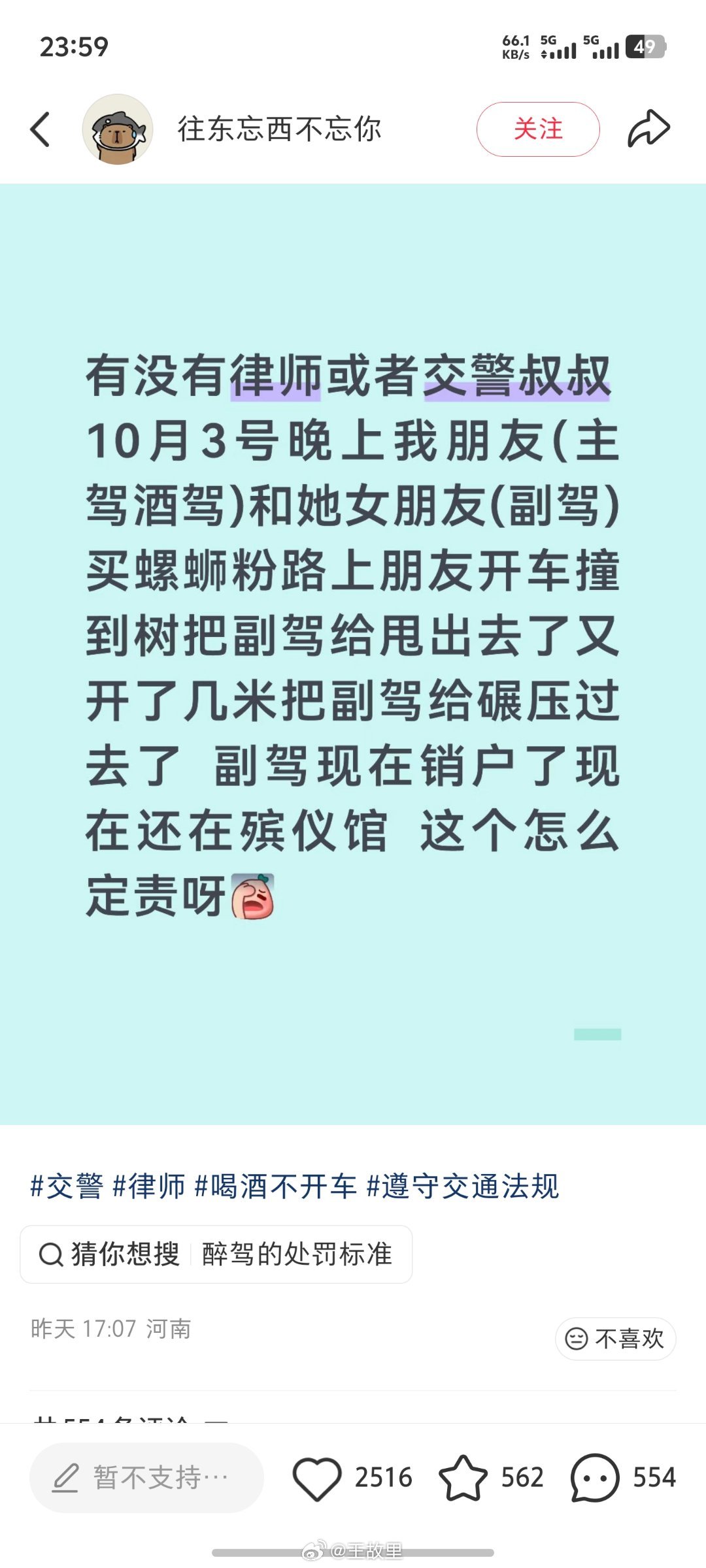 酒驾把女朋友甩出去，然后碾死了，故意杀人还能这么解释吗？？？​