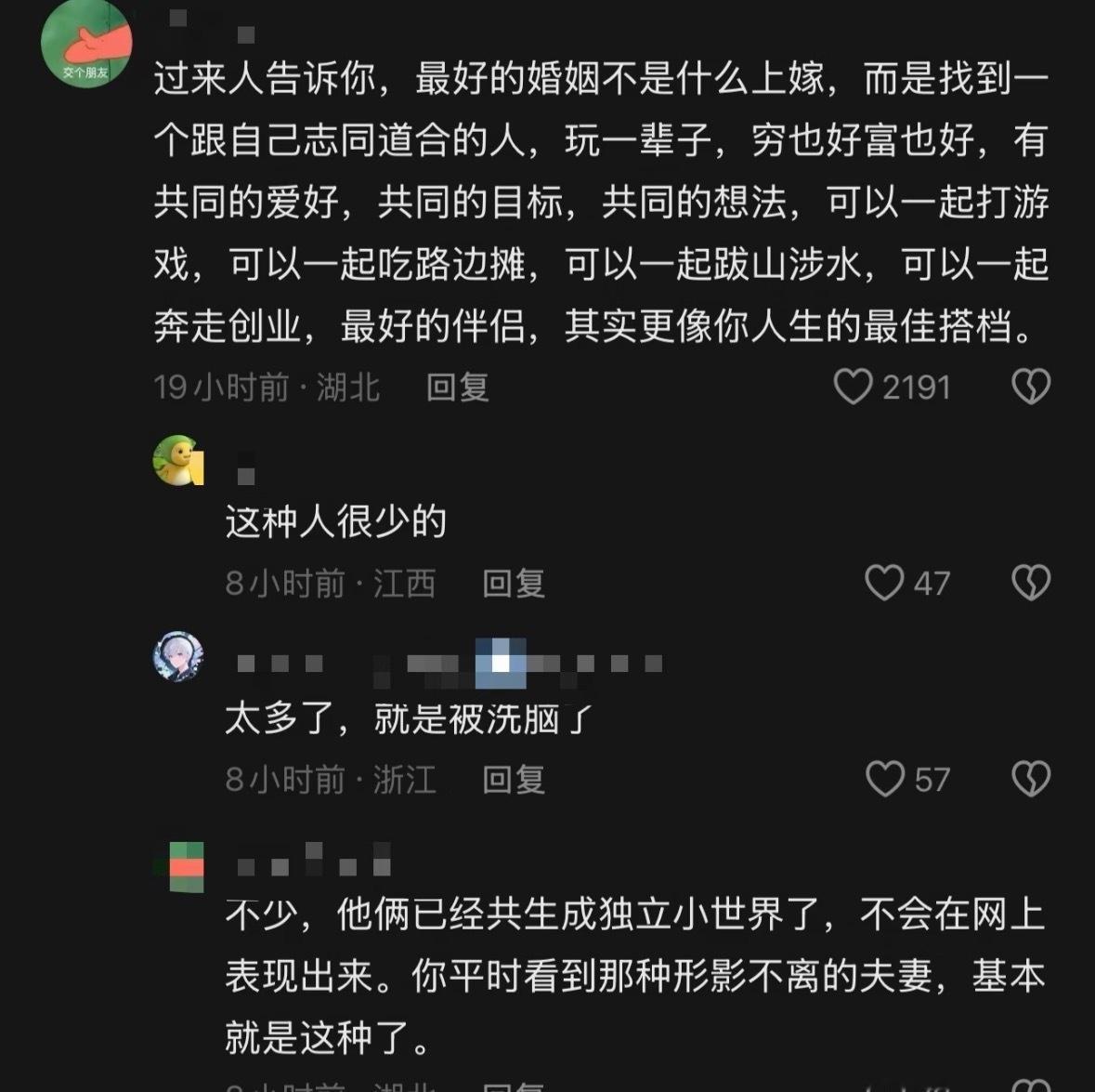 一定要多跟同频的人接触这才是结婚的意义隔壁平台刷到比较有感触的一段评论可能和自己