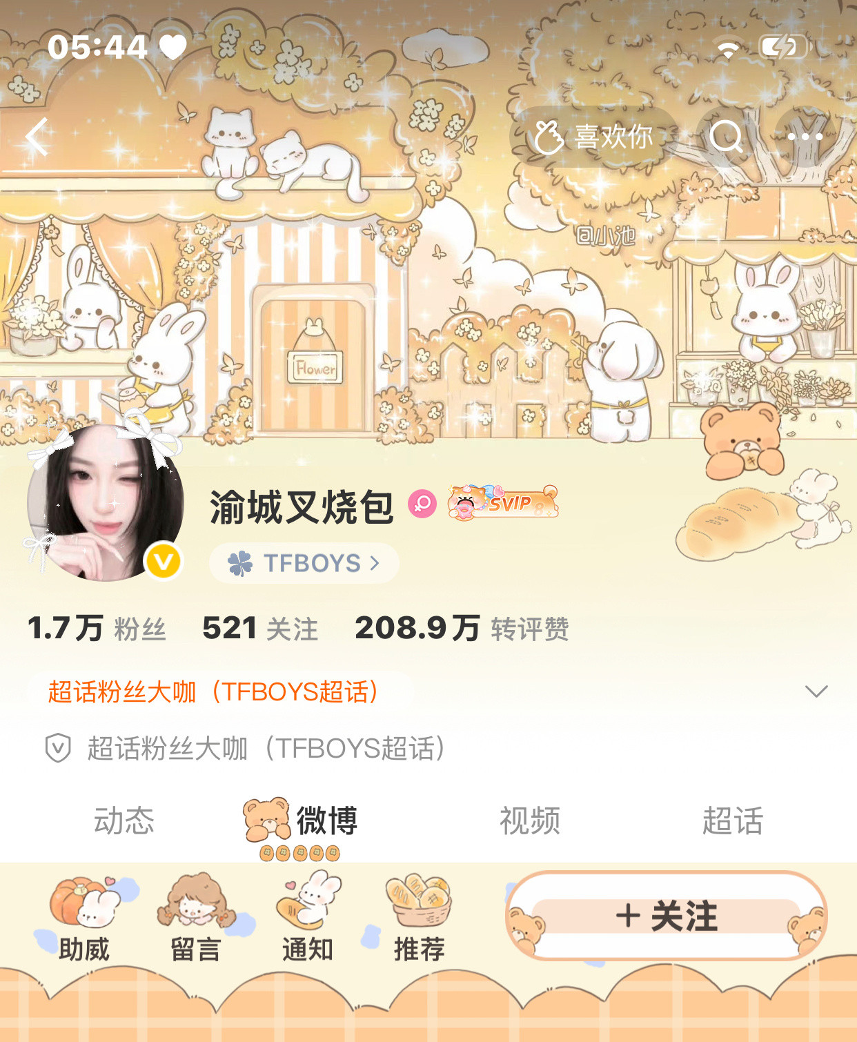 你说我可爱其实你可爱我了吧！（=Ｖ≤）