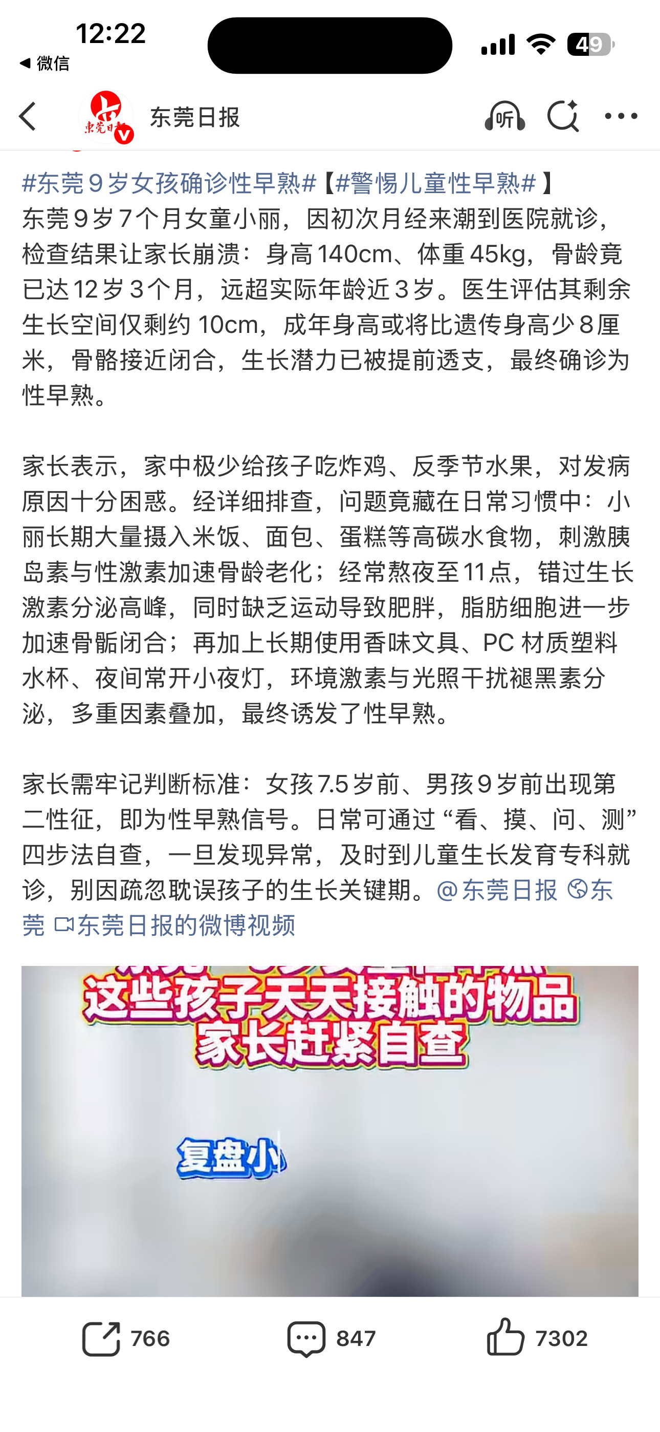 为何儿童性早熟事件频发9岁7个月的女孩，初次月经来潮，身高140cm，体重45