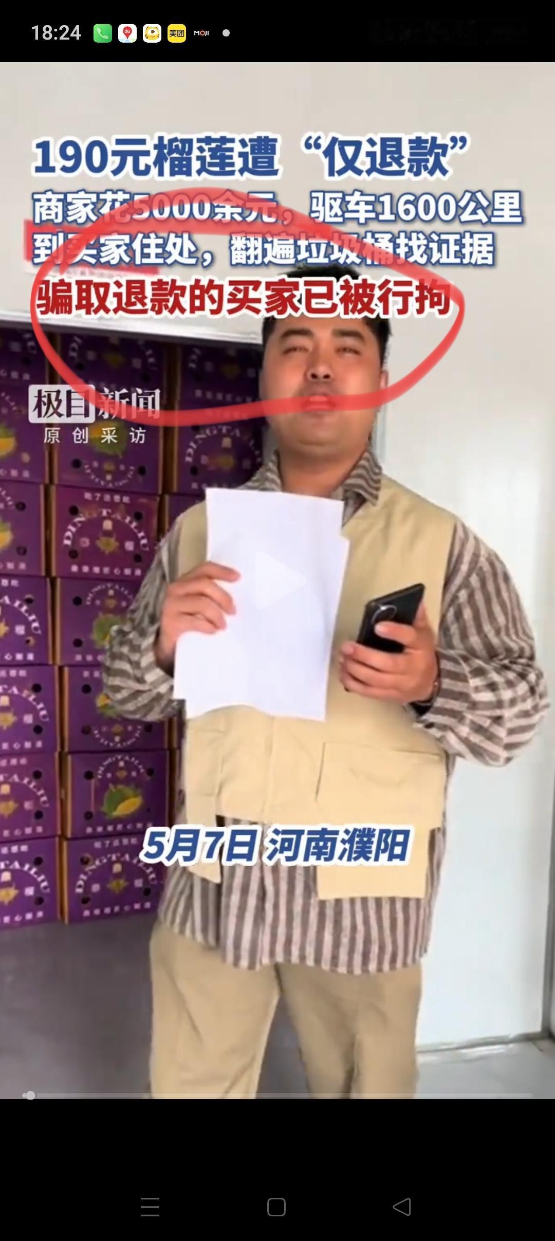 山东德州网购榴莲“仅退款”的袁某某，已经被正式拘留，接下来可能要面临3个窘境：