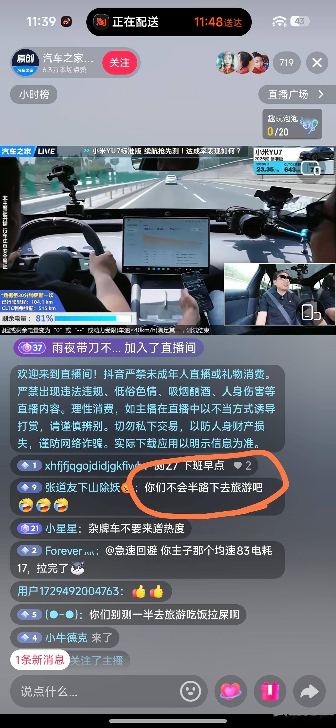 汽车之家正在测试小米Yu7标准版的续航，评论区有人问“你们不会半路下去旅游吧？”