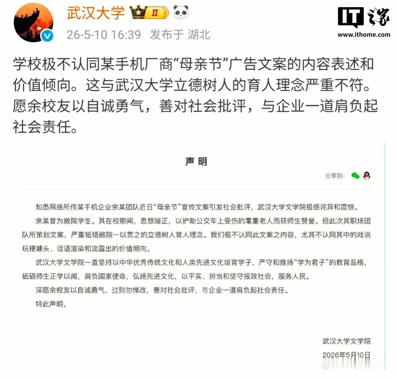 武汉大学领导要后悔了，刚发出声明不久，就被澎湃新闻批评了！5月10日，武汉大