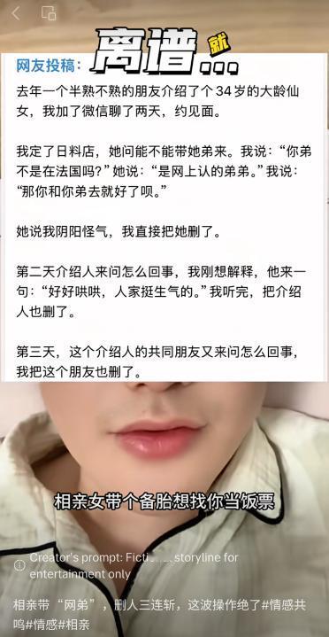 一男的经人介绍认识个姑娘，俩人约了吃日料。姑娘突然来一句，能不能带她弟一块儿。男
