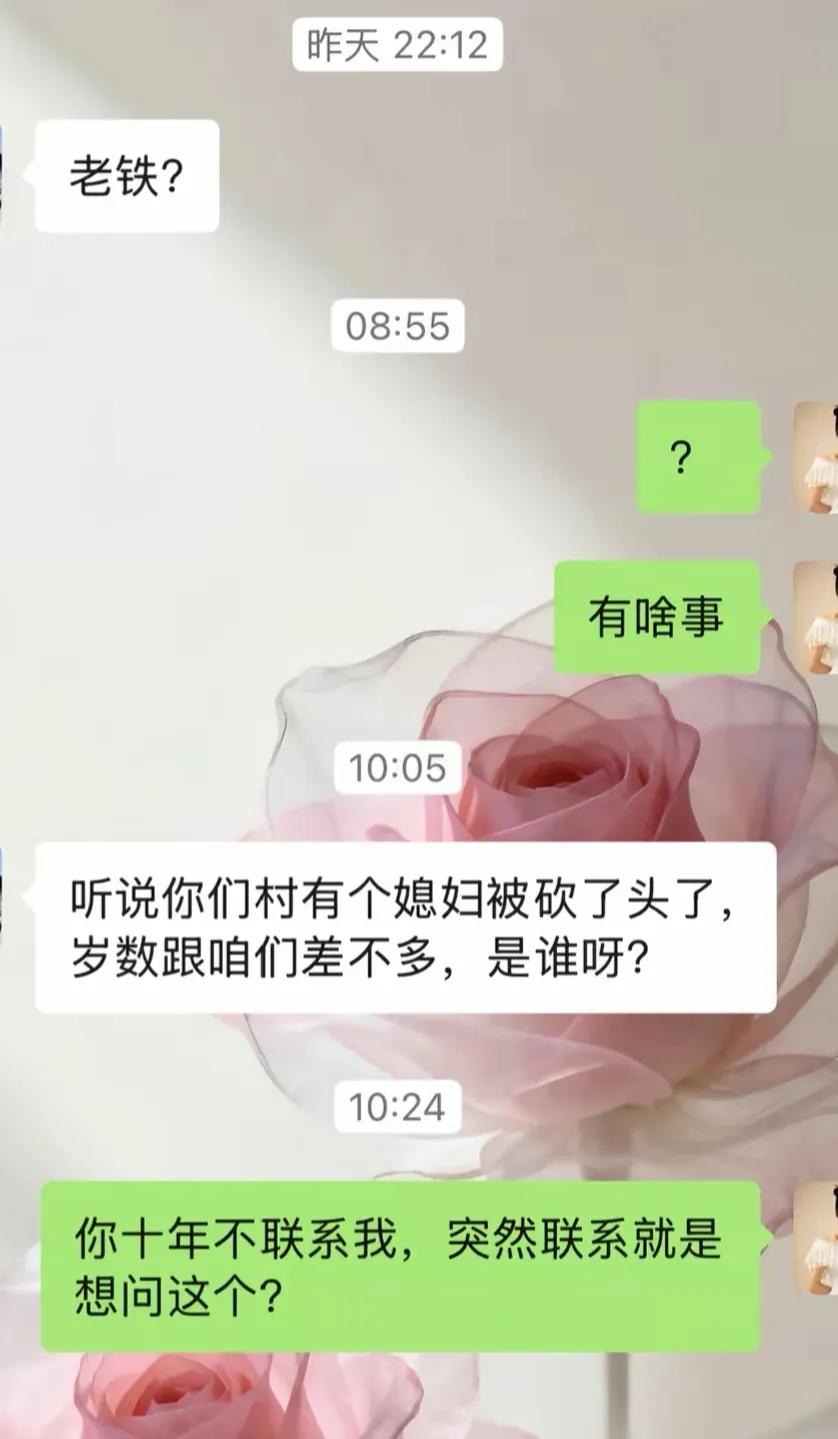论女人的八卦心有多重，十年不联系的闺蜜，突然给我发信息，还以为是来叙旧，结果[捂