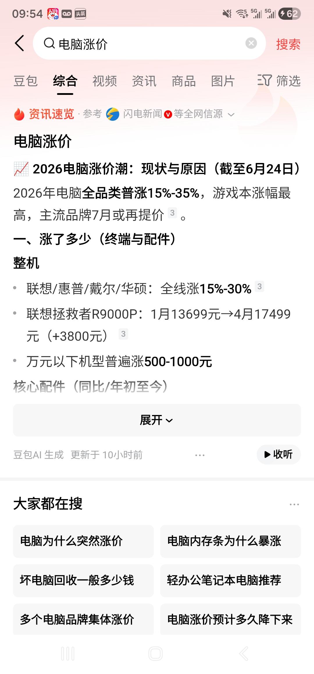 没买电脑的，先忍忍吧！不夸张的说，从去年到现在，涨了至少50%了。工业化的产