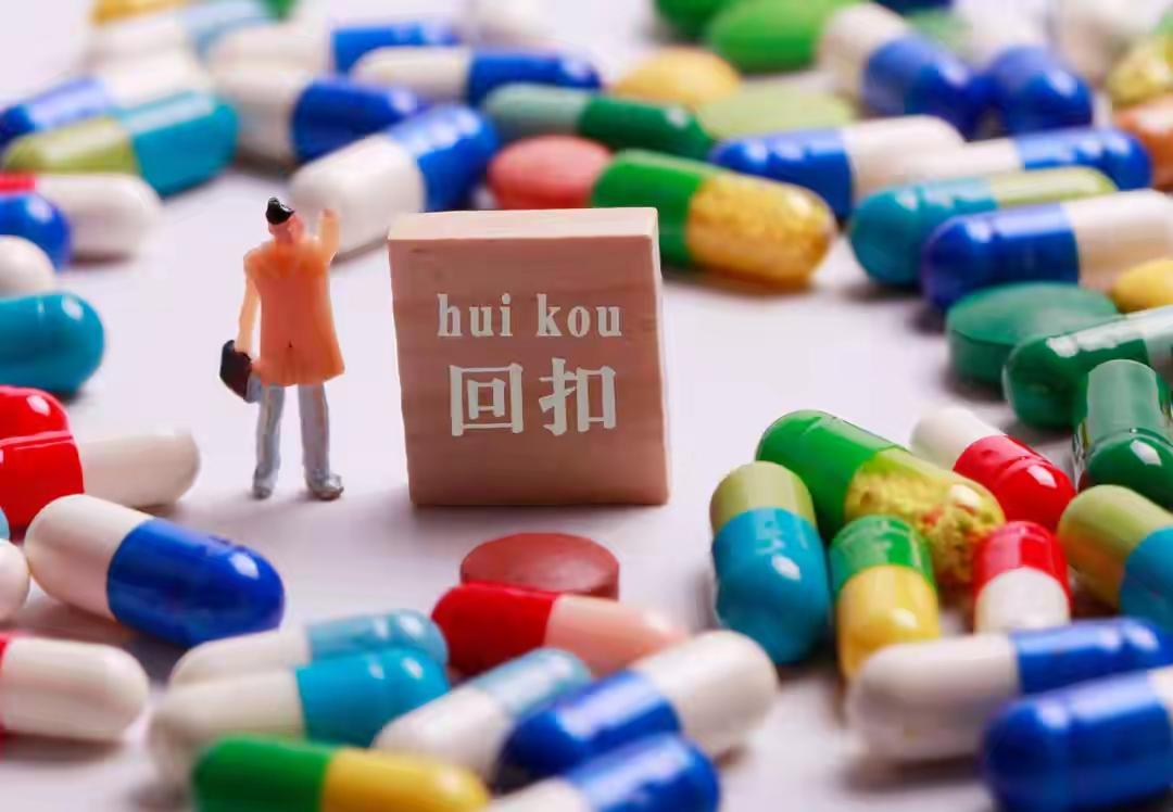药品回扣伤害了中国医学界公信力吗药品回扣确实伤害了中国医学界公信力。过去，药品