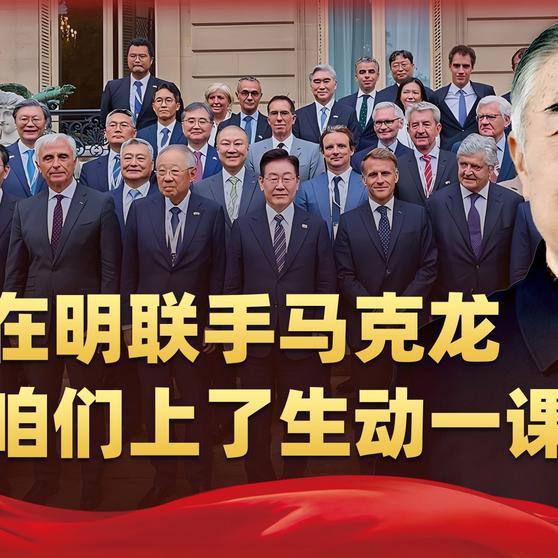 我们时不时被别人“上课”，极少主动出咱们自己的对外规则，对内规则倒是挺丰富。《李在明带三星现代“跑”