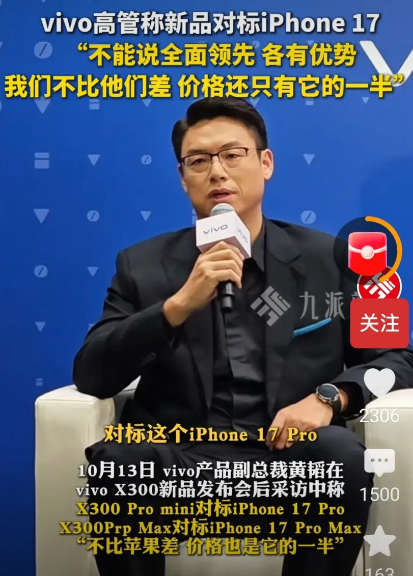不但小米手机新品对标IPhone17，Vivo新品X300也对标IPhone17