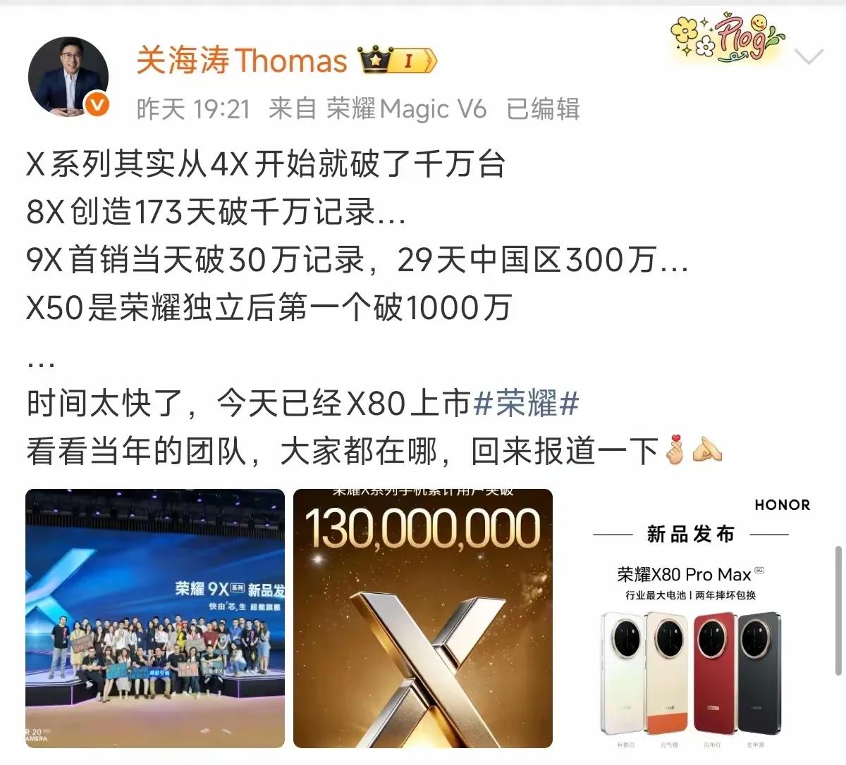荣耀X80正式登场！高管复盘X系列千万级爆款发展史，荣耀高管关海涛发文，借着全新