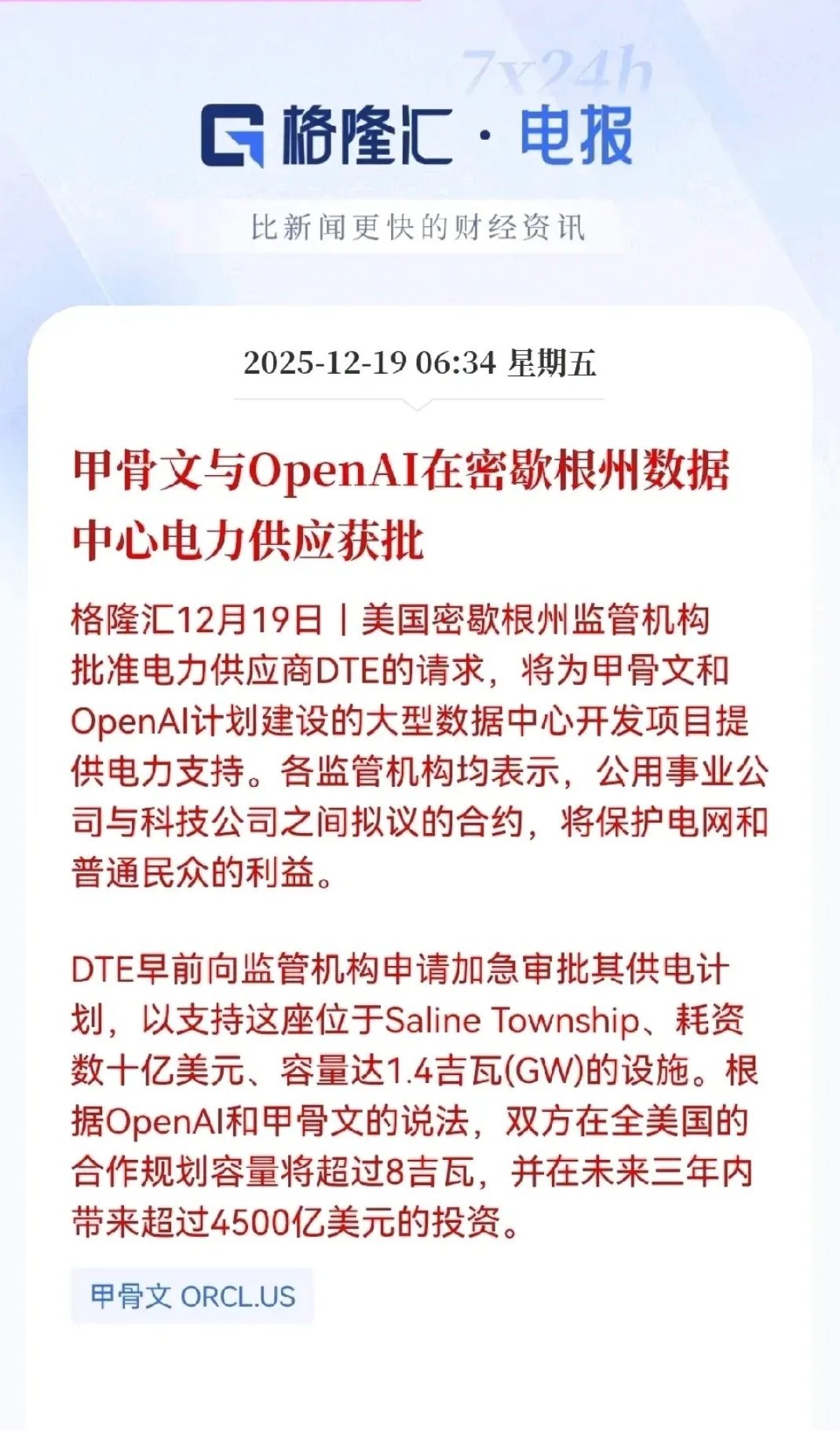 AI算力基建落地引爆全球！甲骨文+OpenAI超4500亿项目20只受益股全梳