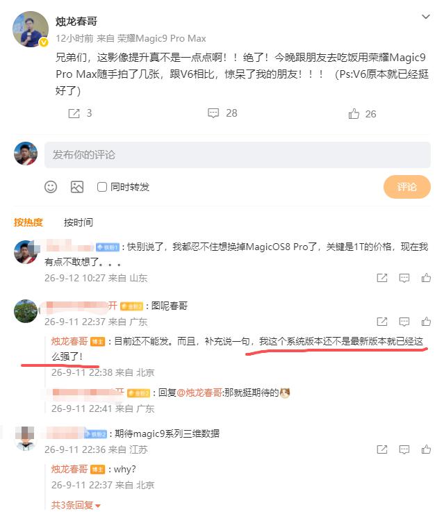 MagicV6用户要哭了，官方发话了，荣耀Magic9ProMax的影像，
