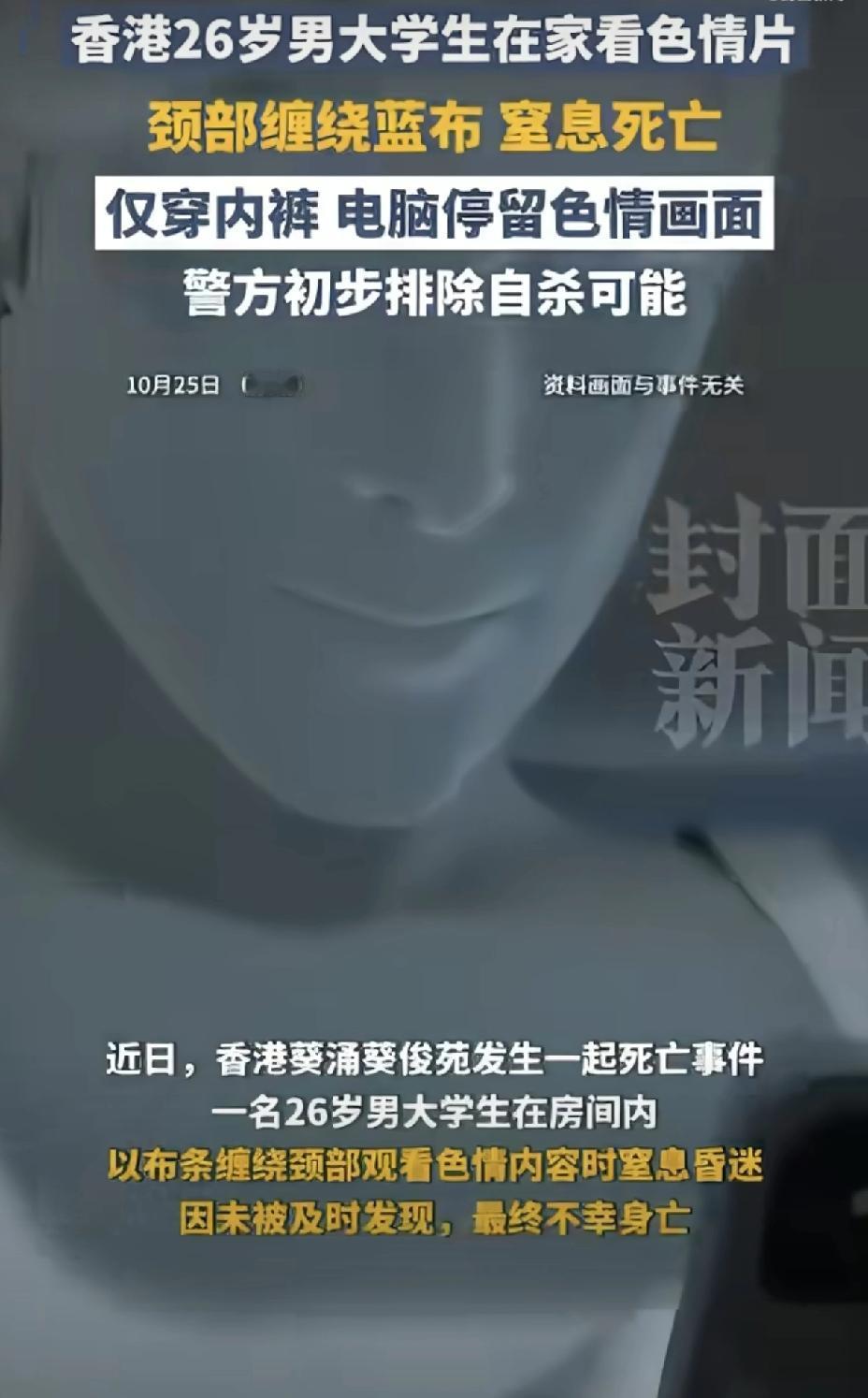 香港一26岁男大特意跟家人说要复习,让家人别打扰自己,随后把自己锁在房间里。直到