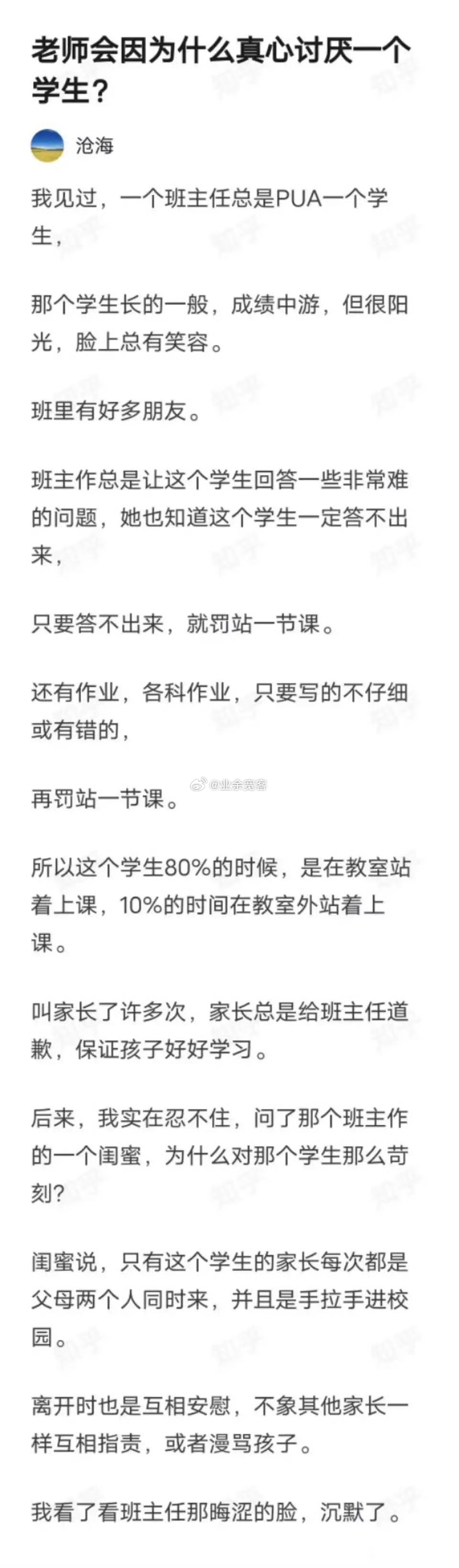 老师会因为什么真心讨厌一个学生？