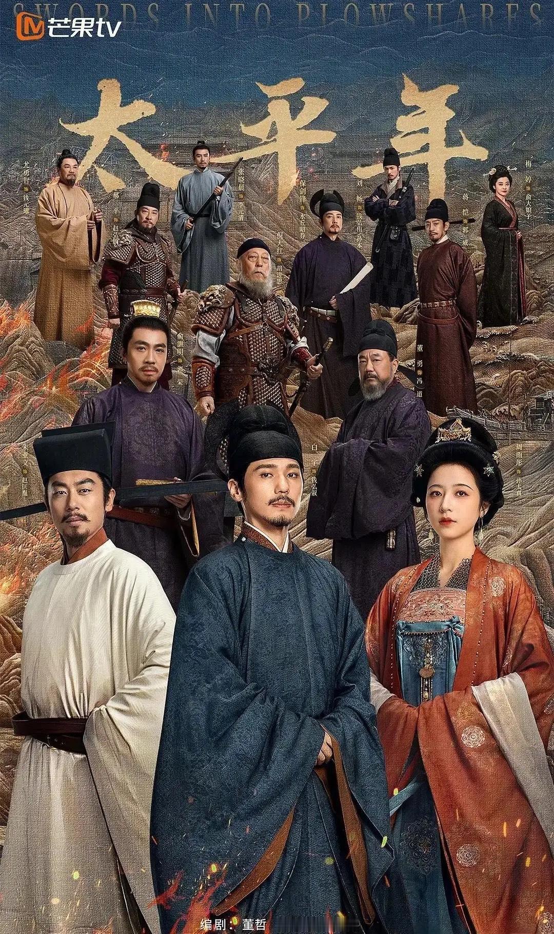 一个演员塌房，整部剧“陪葬”的时代，该结束了。央视《太平年》2亿投资、四百人