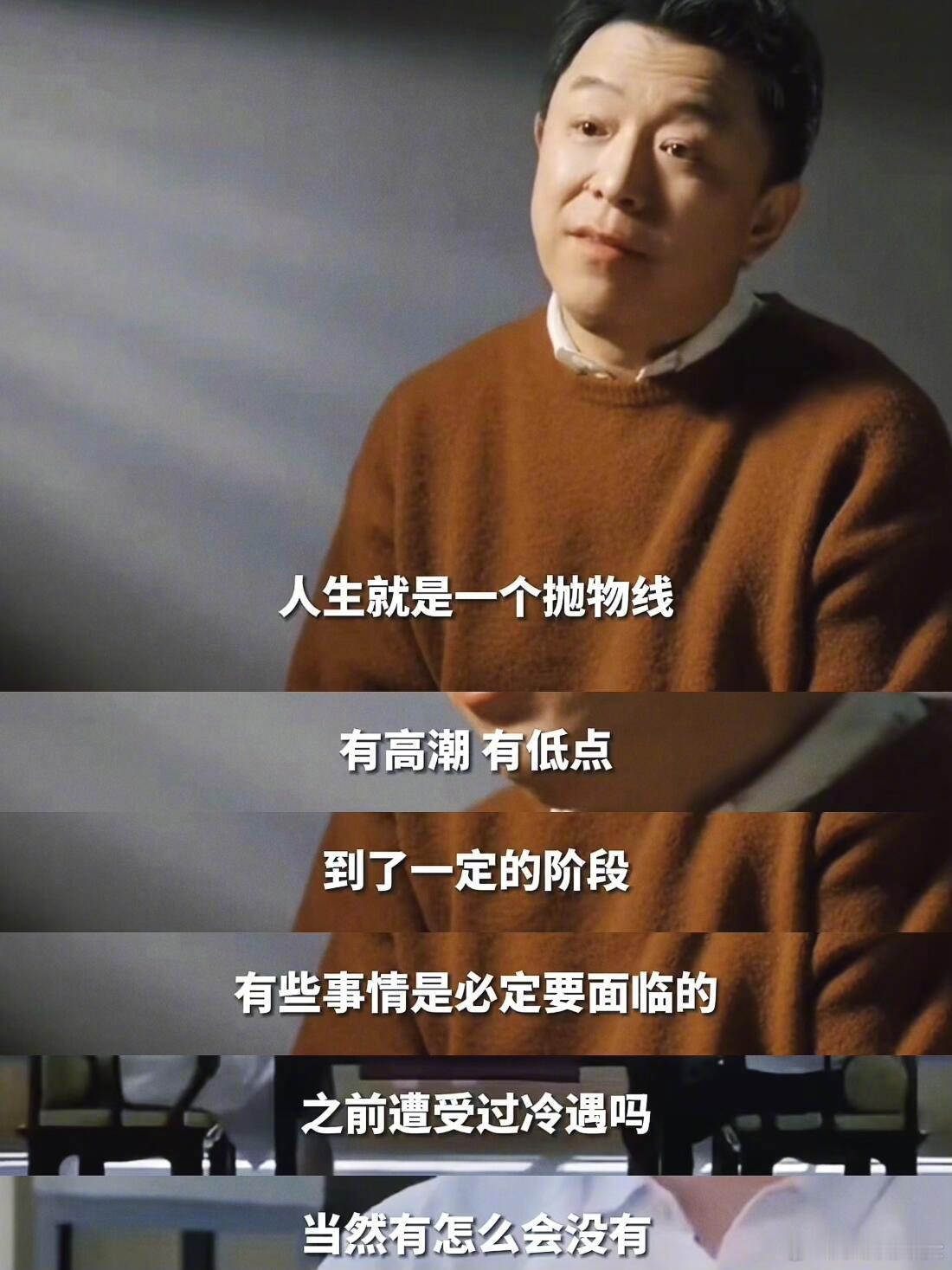 黄渤说的都是经历黄渤这些年真是把人生这条路给悟通透了。听他聊起自己的经历特别有