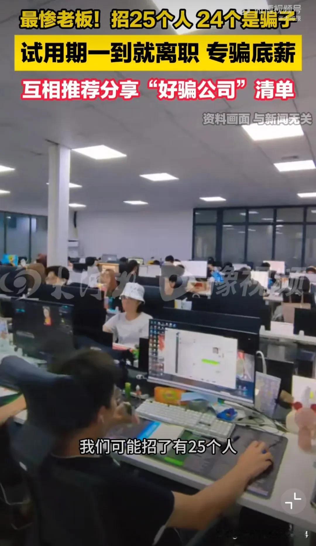 老板与员工的双向奔赴？29日，北京一公司老板接受记者采访时表示，自己公司招聘的2