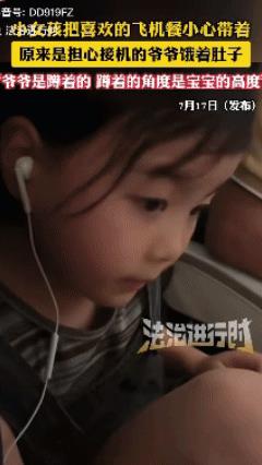太感动了！7月18日报道，湖北武汉，小女孩坐飞机回家，眼巴巴看着最爱的汉堡和橙汁