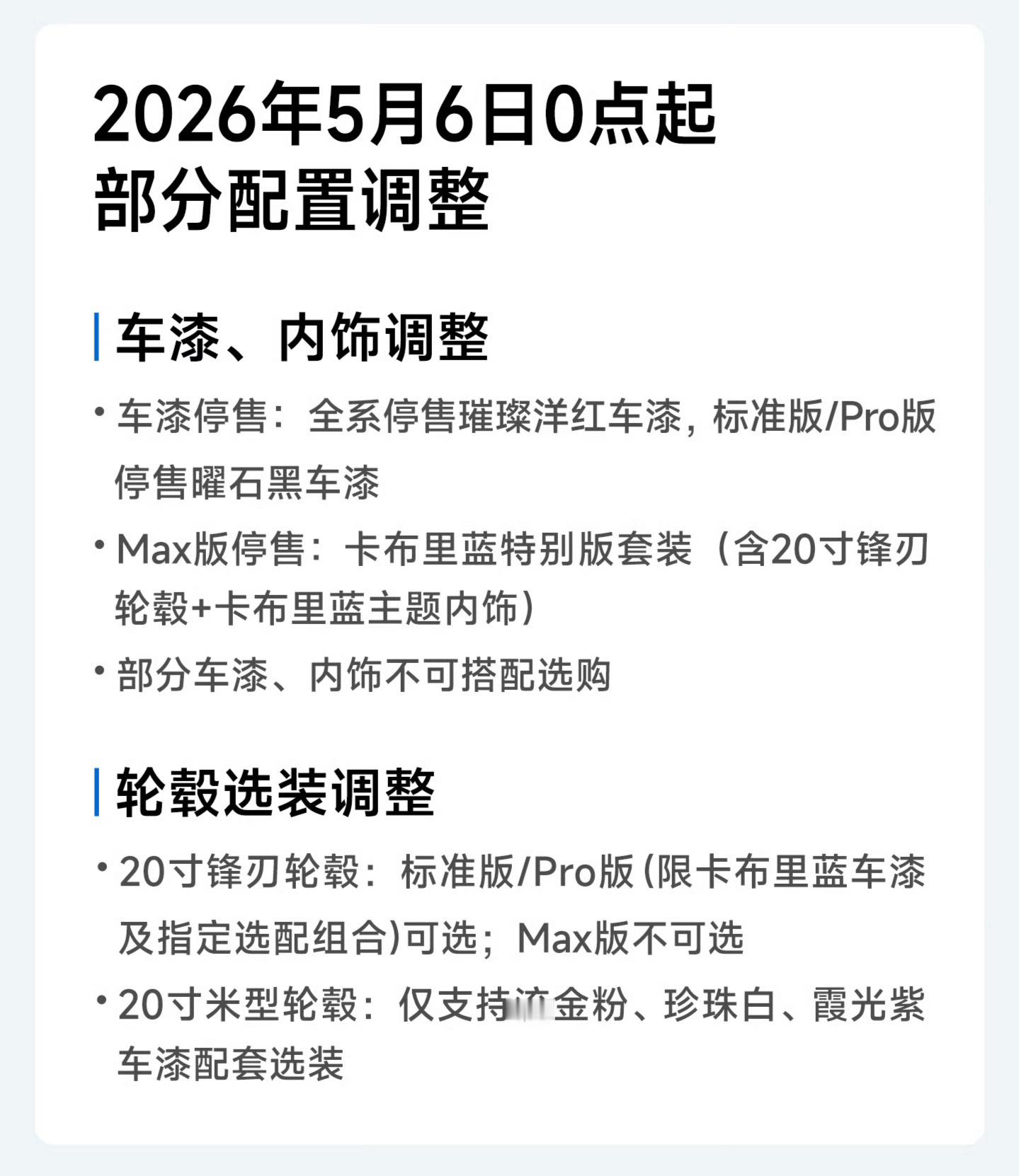 刚发现，昨天开始，小米SU7全系停售璀璨洋红车漆了