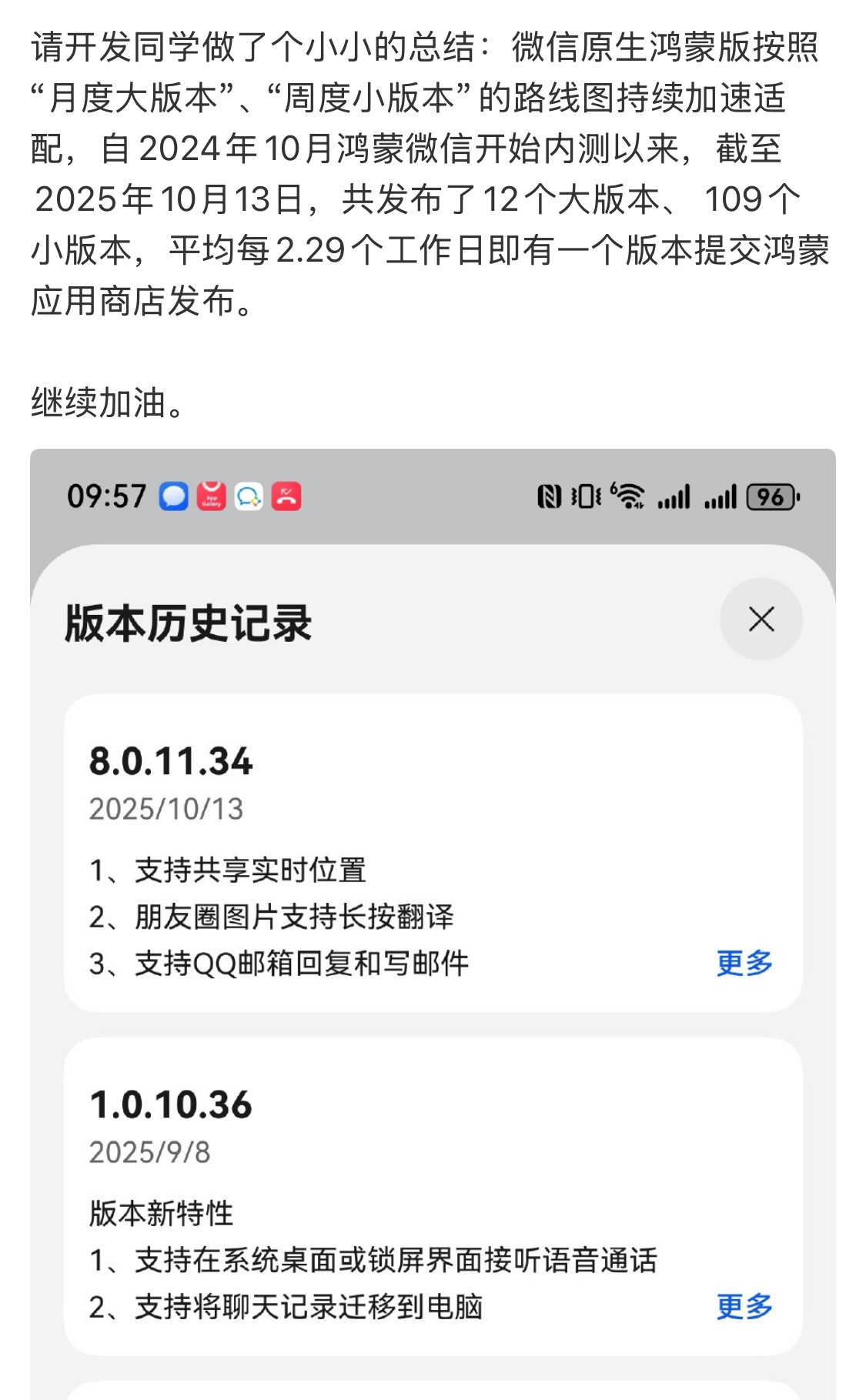 鸿蒙微信版本号变更如果所有APP平台，都向微信看齐，我们国产操作系统的生态，就会