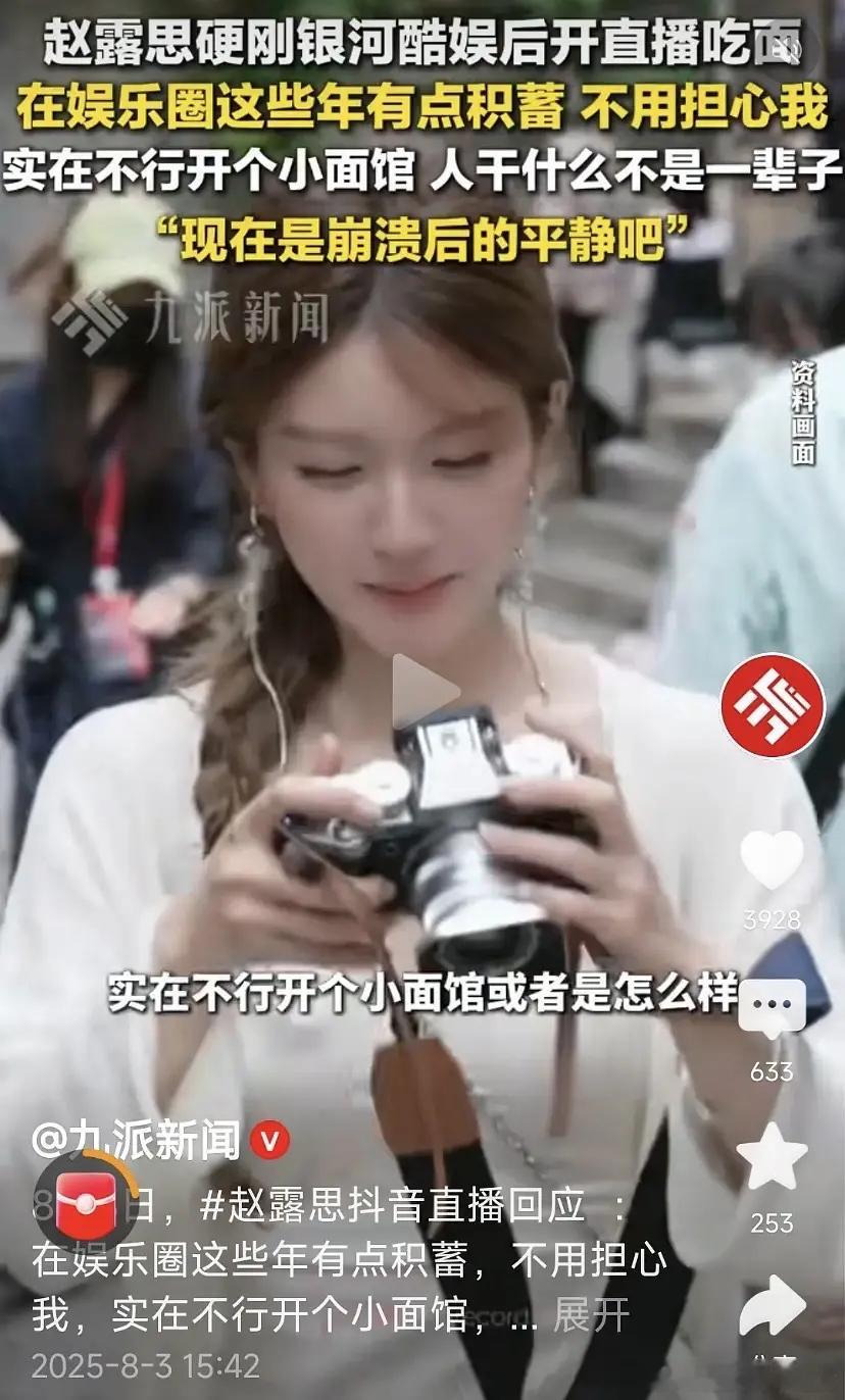 难怪赵露思想开面馆，因为她以前在台湾就是卖馄饨的？？？​​​