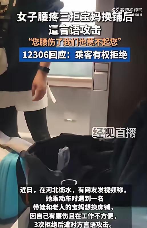 莫让“道德”沦为“绑架利器”火车下铺，究竟该不该让？有人以“不方便”为由请求换