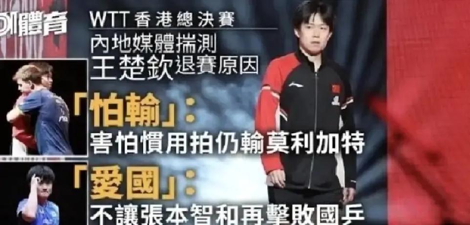 王楚钦半决赛退赛了。因为肩膀实在打不了。伤是明明白白的。国际乒联和队医报告