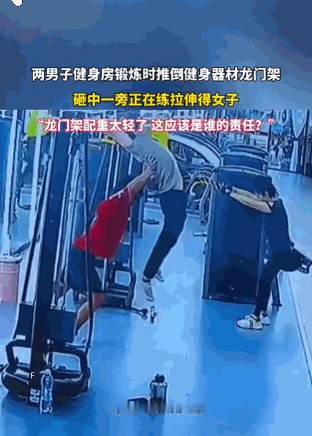 飞来横祸！北京，某健身房内，一女子正专注在一旁安静锻炼。九月十七日媒体发