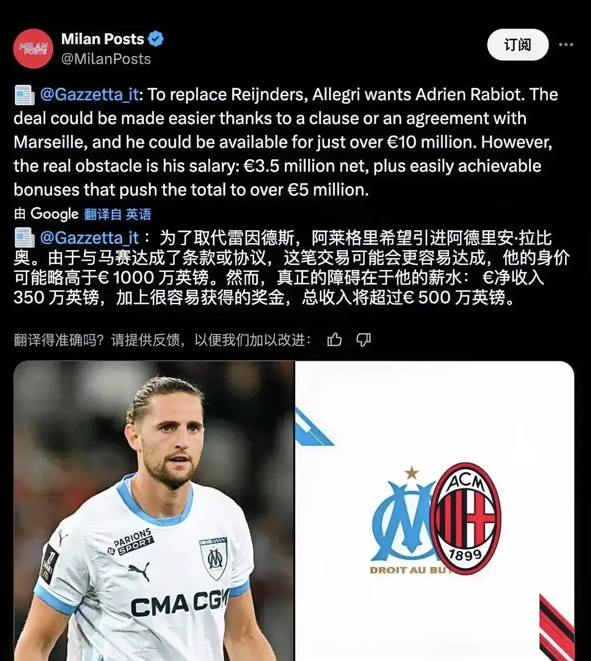 阿德里安·拉比奥！米兰主教练阿莱格里期待可以购买马赛中场阿德里安·拉比奥来替代即将离队的雷恩德斯。拉