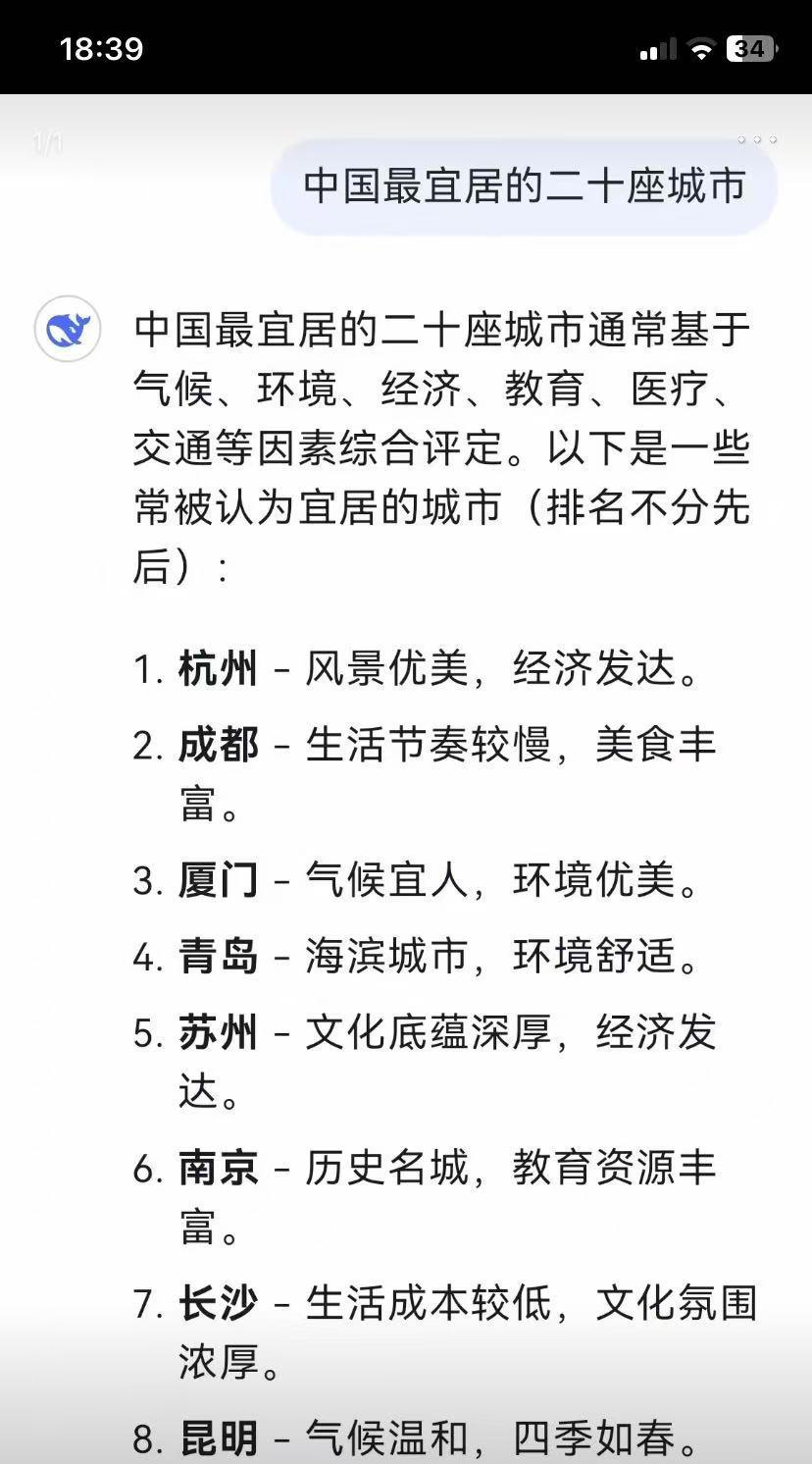 看来Ai的智力与人一样，细微差会有，大致认同差不多。Deepseek列出的前十宜